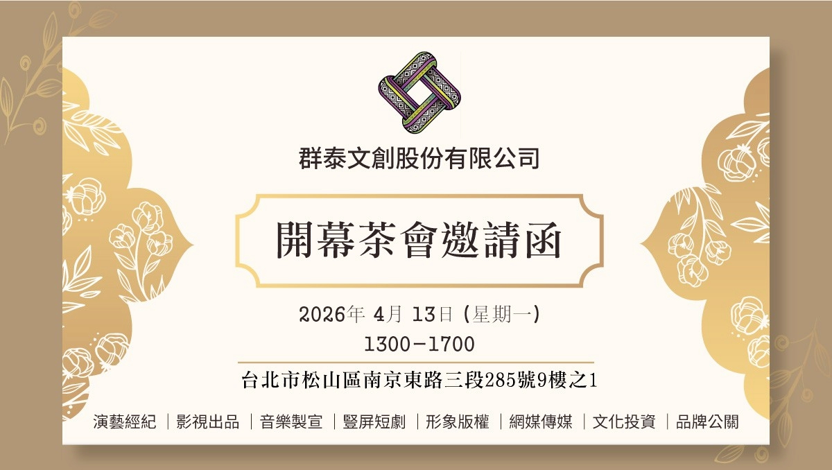 開幕茶會